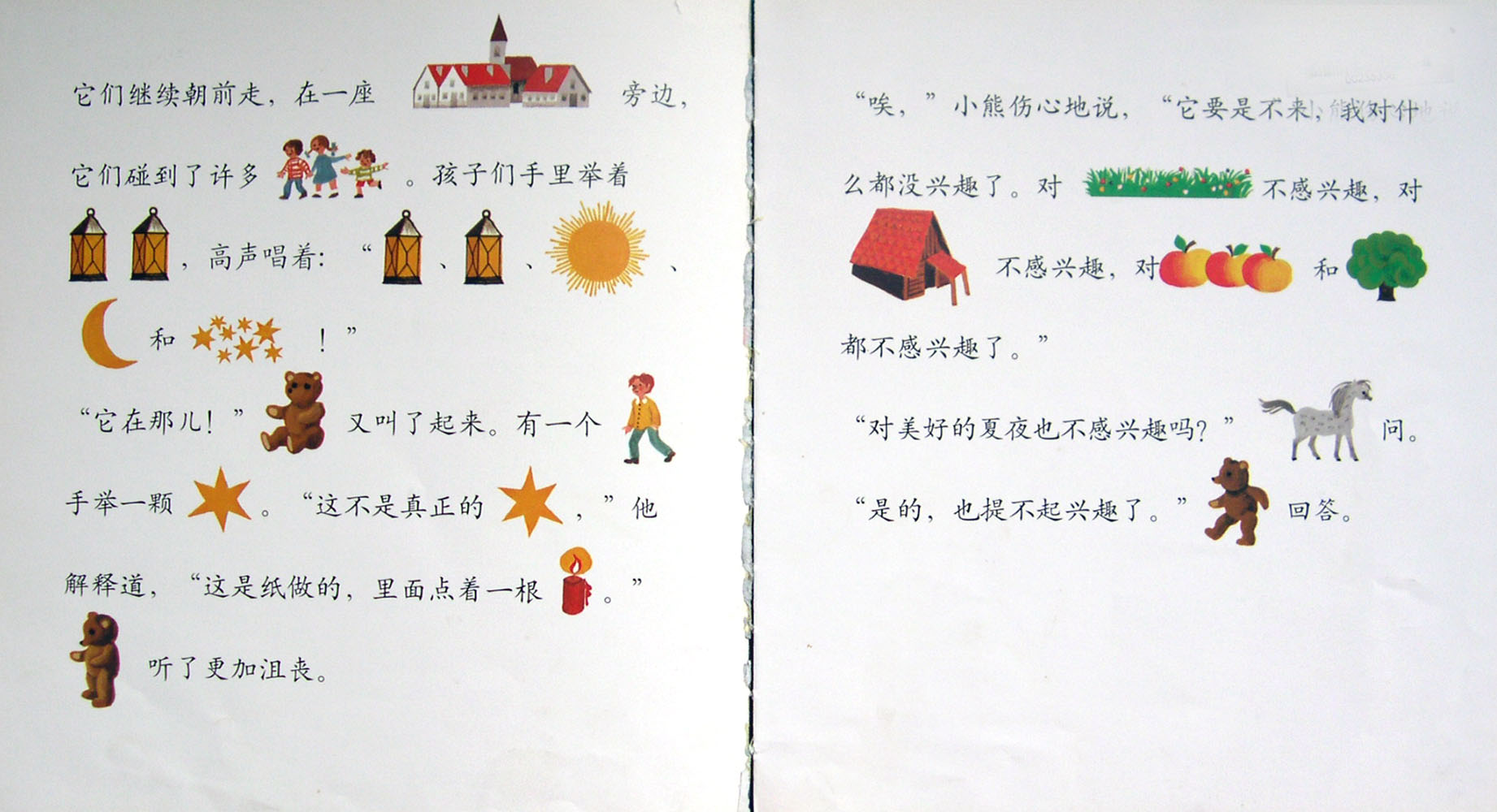小马小熊和启明星 (08),绘本,绘本故事,绘本阅读,故事书,童书,图画书,课外阅读